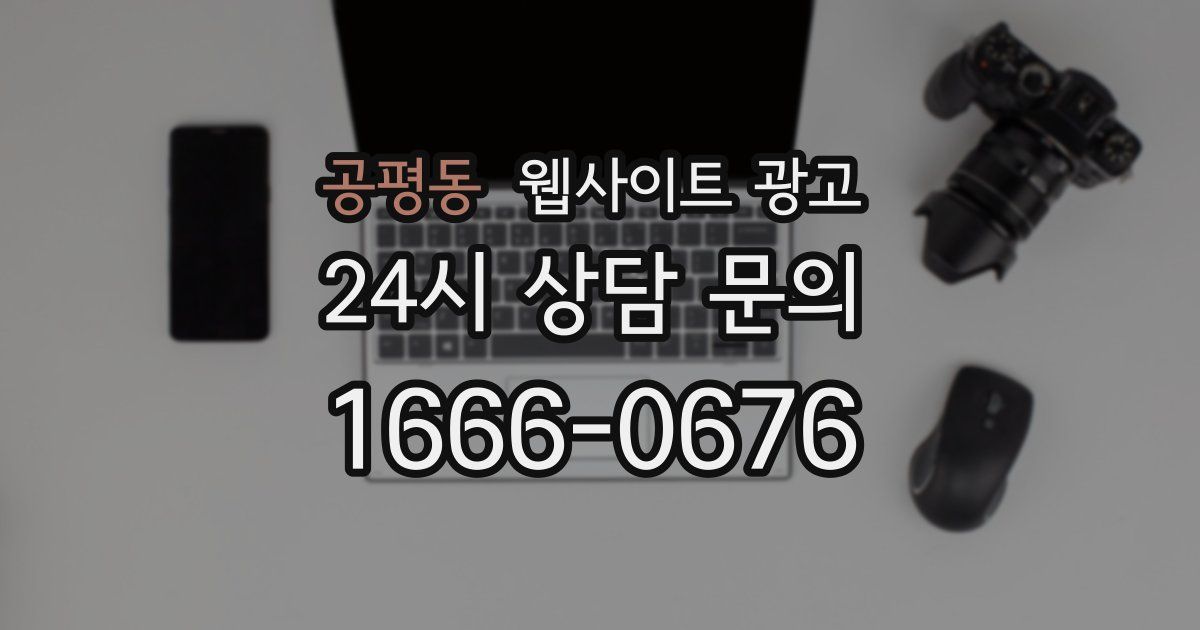 공평동 웹사이트 광고