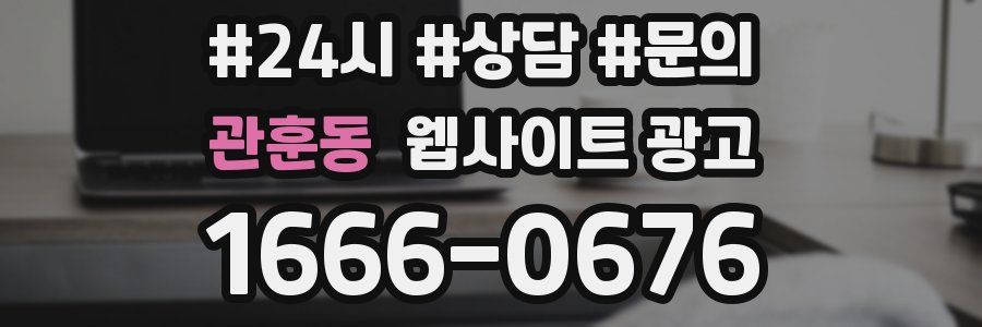 관훈동 웹사이트 광고
