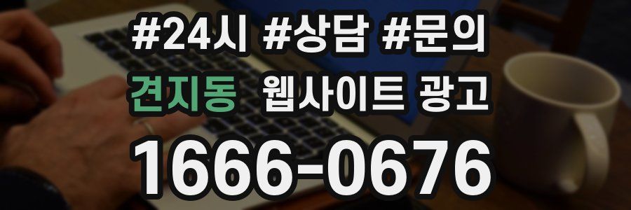견지동 웹사이트 광고