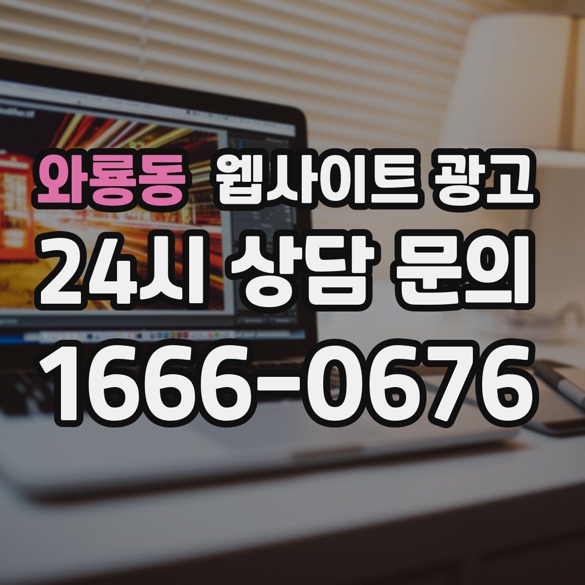 와룡동 웹사이트 광고 카테고리 태그 정리로 검색 유입을 묶는 방법