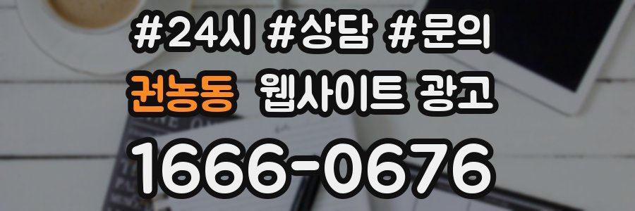 권농동 웹사이트 광고