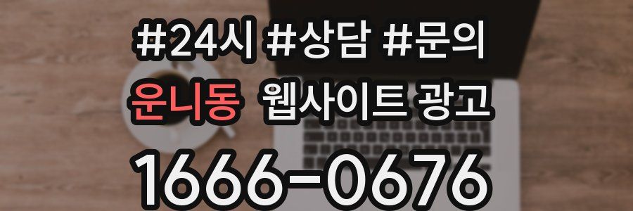 운니동 웹사이트 광고
