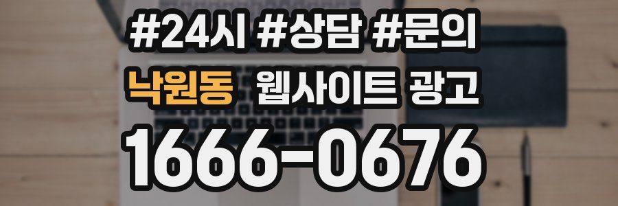 낙원동 웹사이트 광고