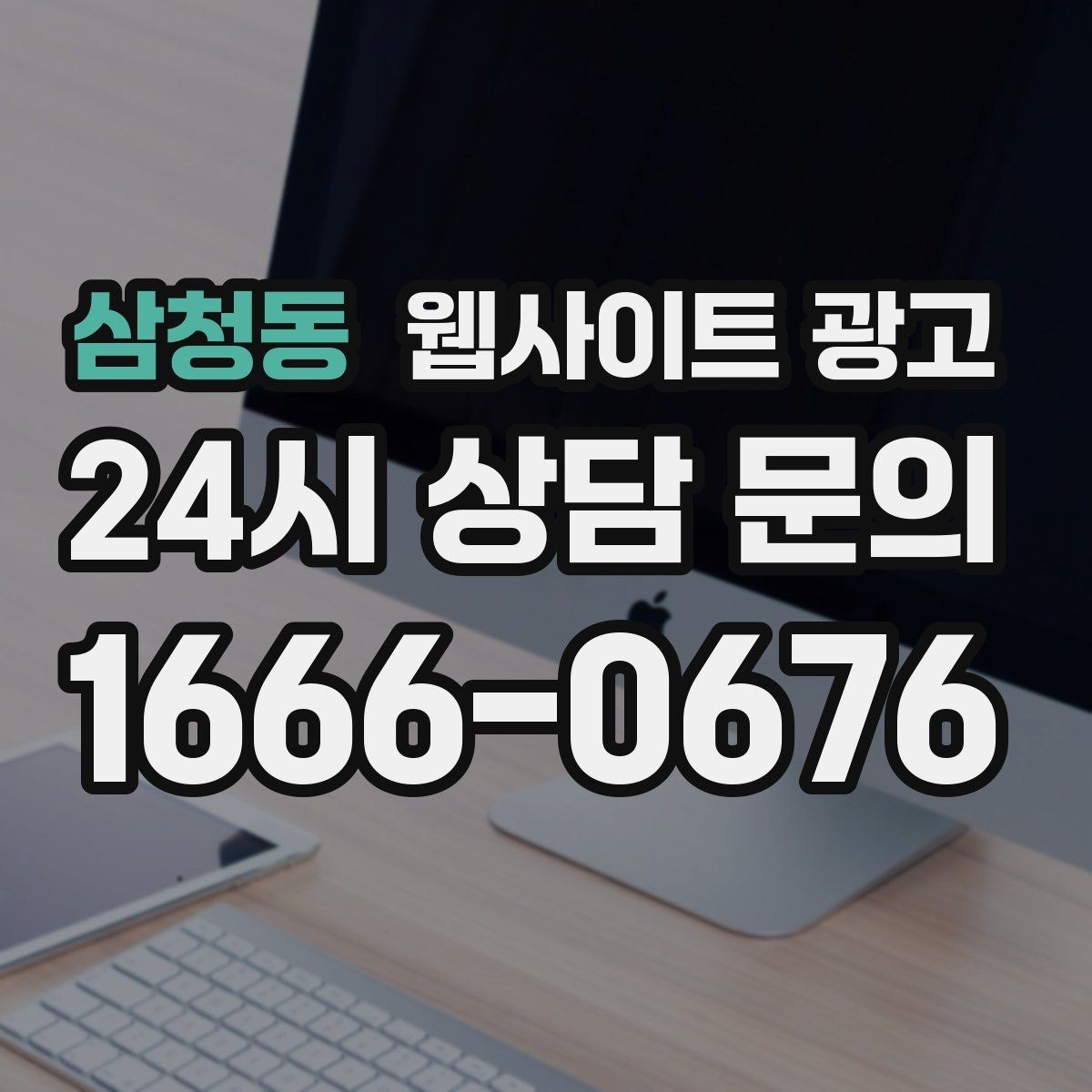 삼청동 웹사이트 광고 지점 지사 페이지를 만들 때 중복을 피하는 방법