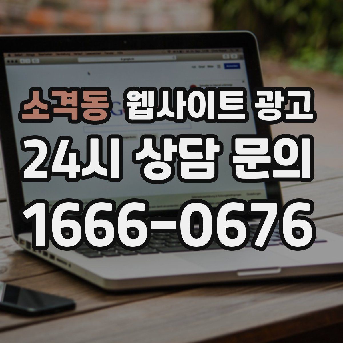 소격동 웹사이트 광고 지역 페이지를 늘릴수록 더 중요한 내부 링크 설계