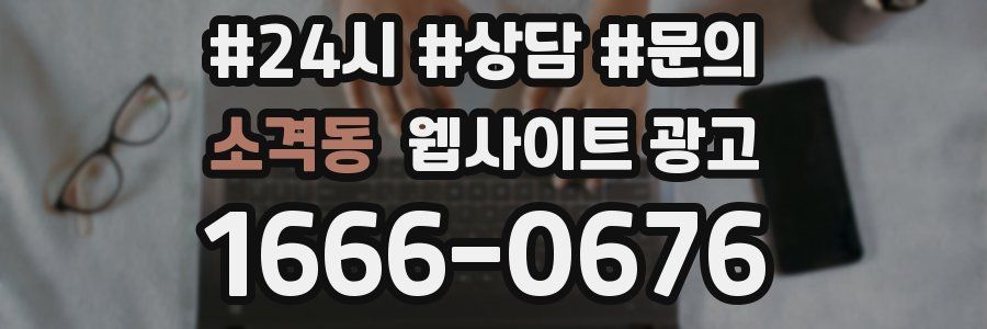 소격동 웹사이트 광고