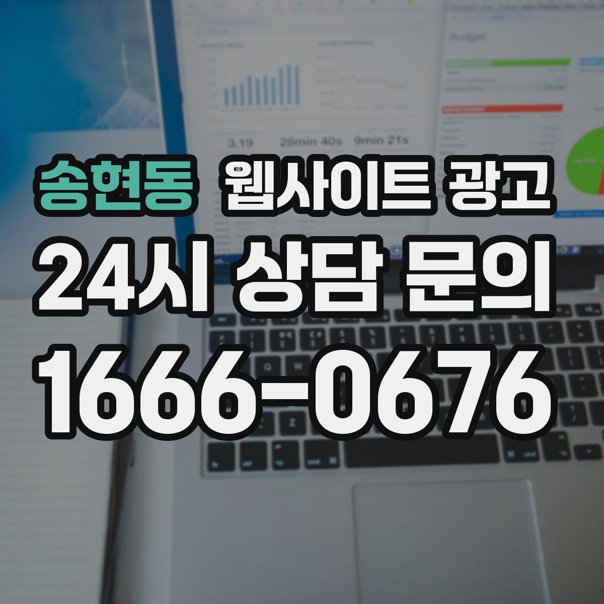 송현동 웹사이트 광고 문의 전에 고객이 궁금해하는 TOP10을 페이지에 넣기