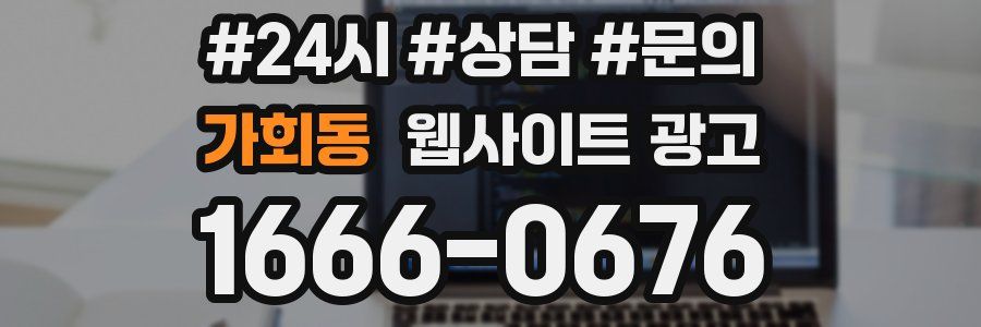 가회동 웹사이트 광고