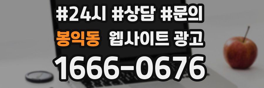 봉익동 웹사이트 광고