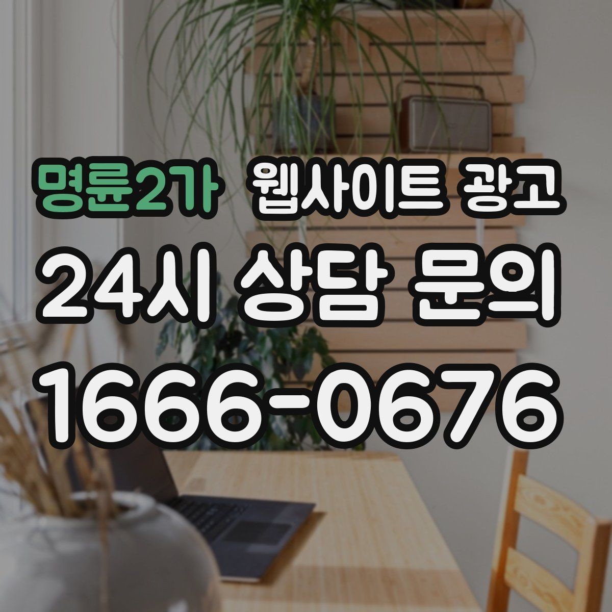 명륜2가 웹사이트 광고 카테고리 태그를 정리해야 하는 이유