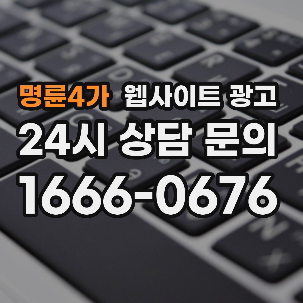 명륜4가 웹사이트 광고 주의사항 글로 클레임을 줄이는 방법