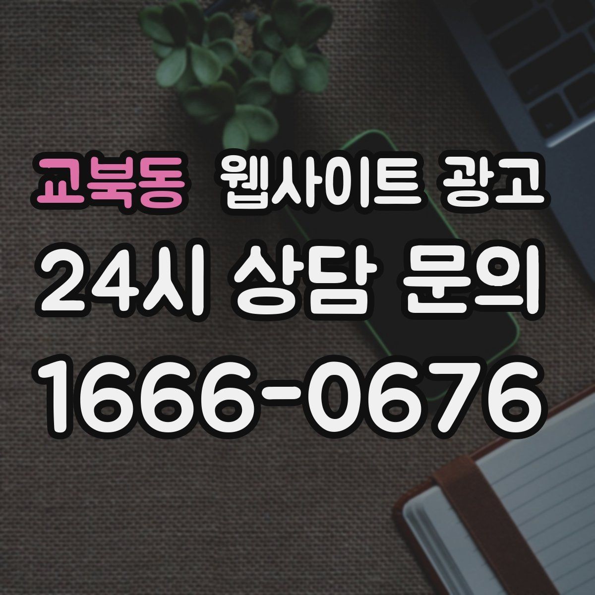 교북동 웹사이트 광고 A B 테스트를 제목부터 시작하는 방법