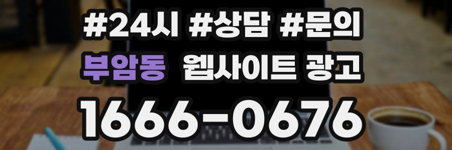부암동 웹사이트 광고