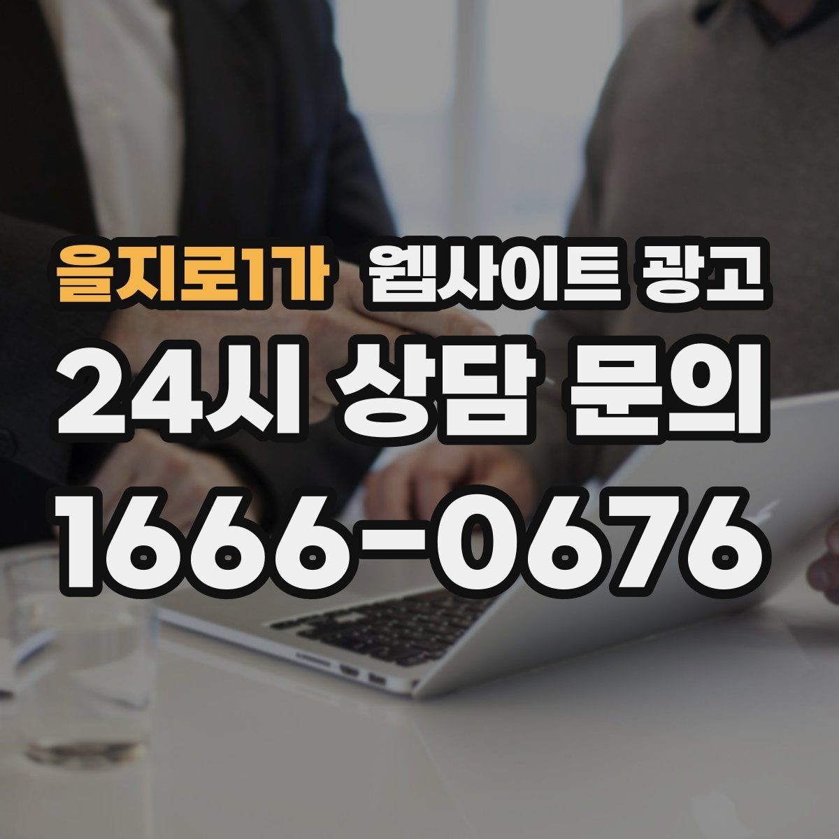 을지로1가 웹사이트 광고 서비스 지역이 넓을 때 유입을 묶는 카테고리 전략