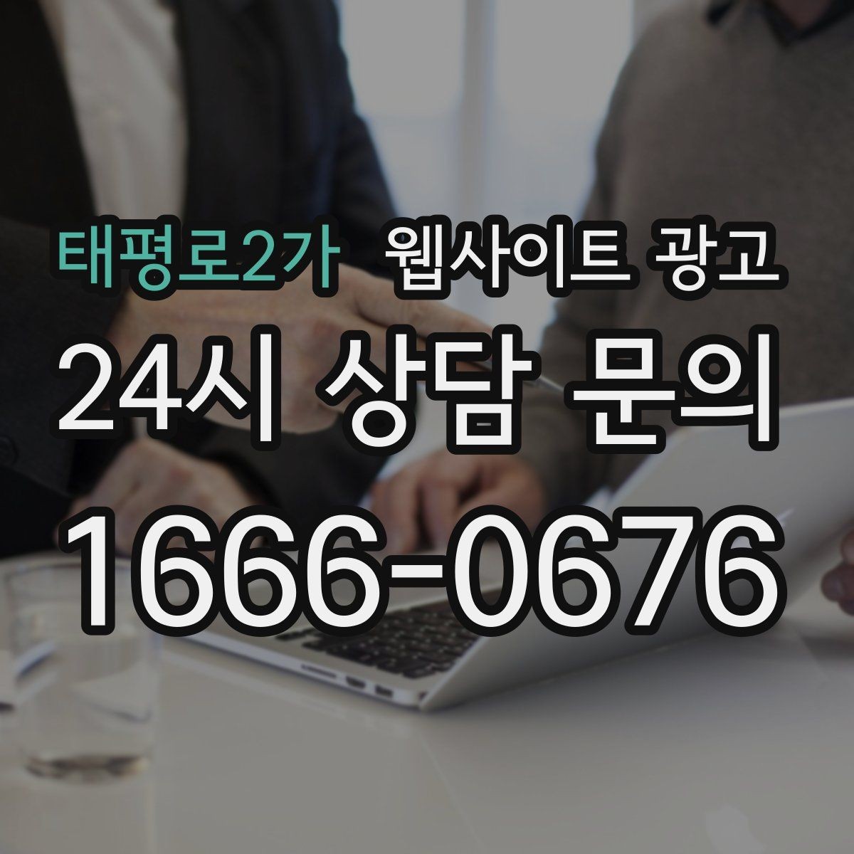 태평로2가 웹사이트 광고 같은 키워드도 중복처럼 안 보이게 만드는 변형 공식