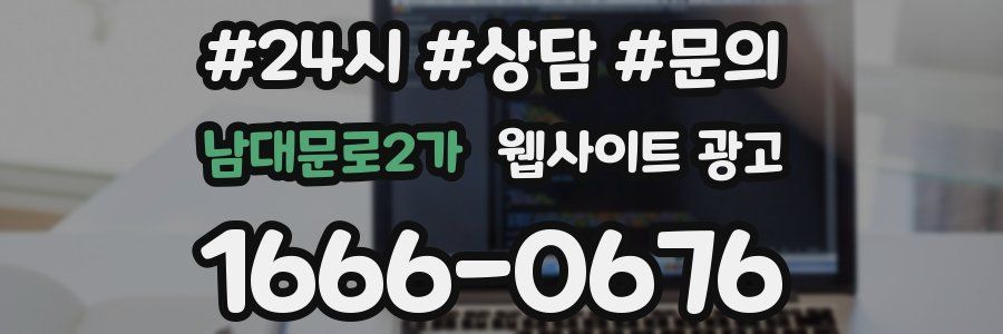 남대문로2가 웹사이트 광고