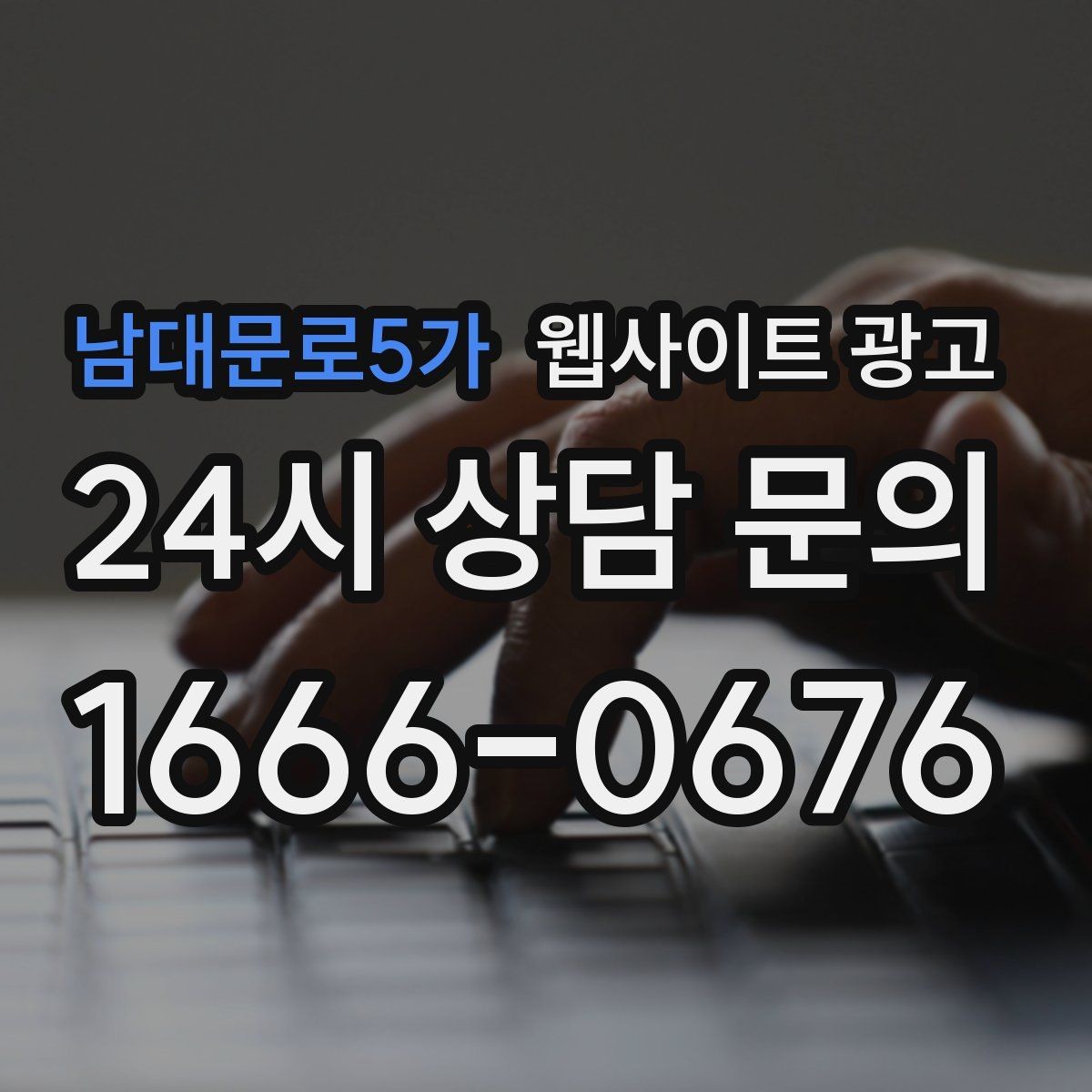 남대문로5가 웹사이트 광고 과장 없이도 상담이 늘어나는 문장 패턴