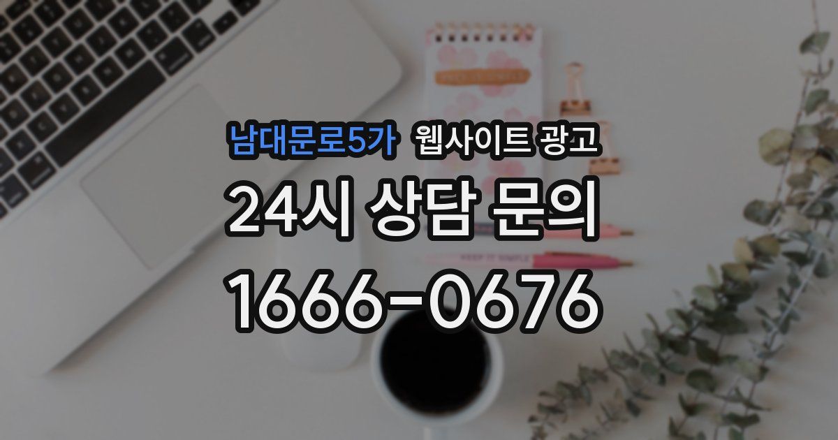 남대문로5가 웹사이트 광고