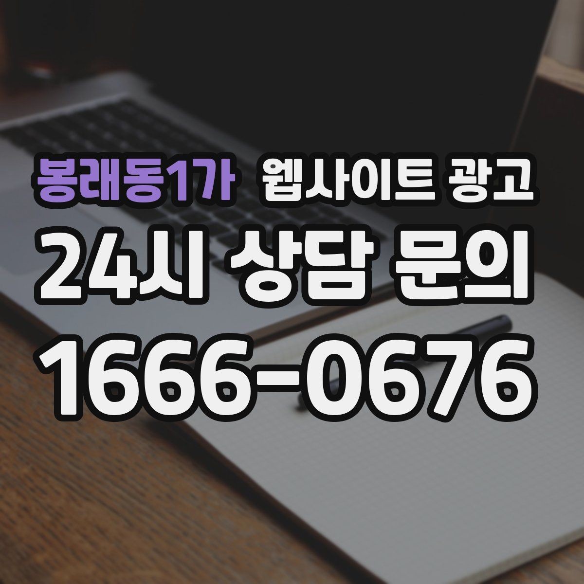봉래동1가 웹사이트 광고 업종 키워드 선정부터 콘텐츠 캘린더까지 세팅하기