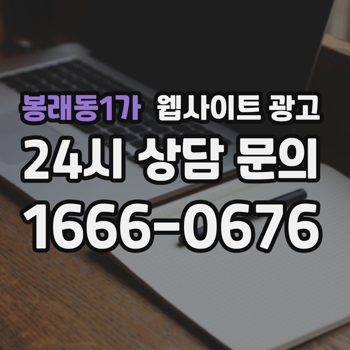 봉래동1가 웹사이트 광고