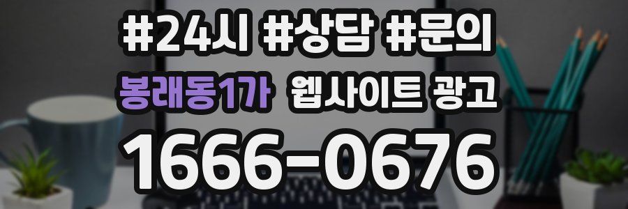 봉래동1가 웹사이트 광고