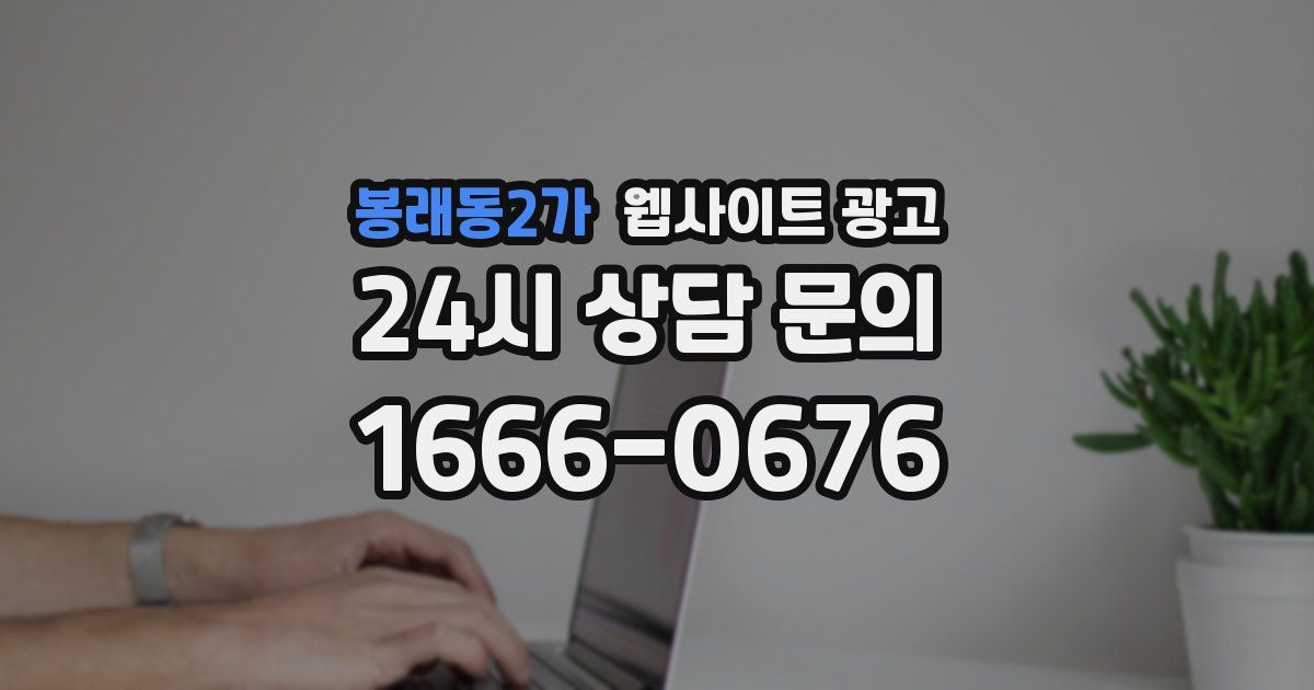 봉래동2가 웹사이트 광고