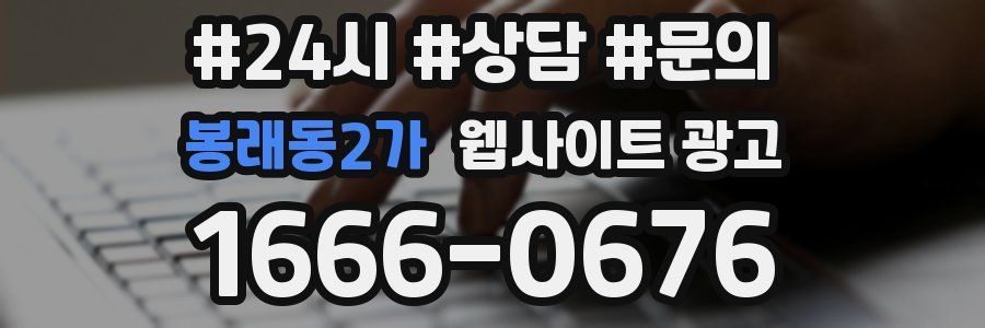 봉래동2가 웹사이트 광고
