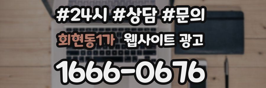 회현동1가 웹사이트 광고