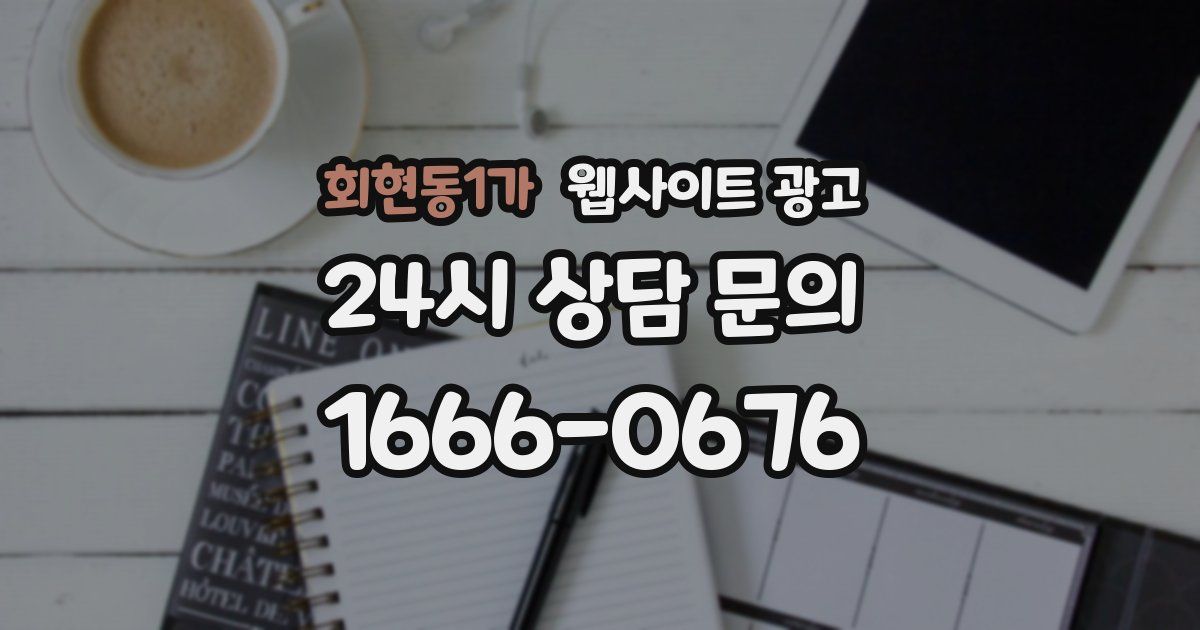 회현동1가 웹사이트 광고