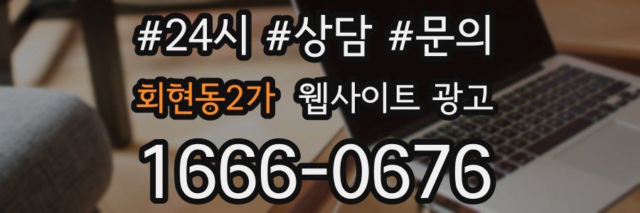 회현동2가 웹사이트 광고