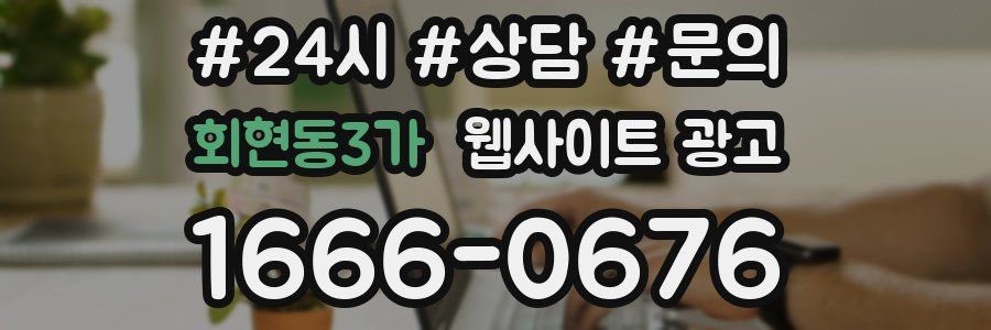 회현동3가 웹사이트 광고