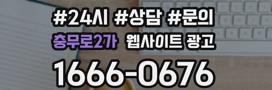 충무로2가 웹사이트 광고