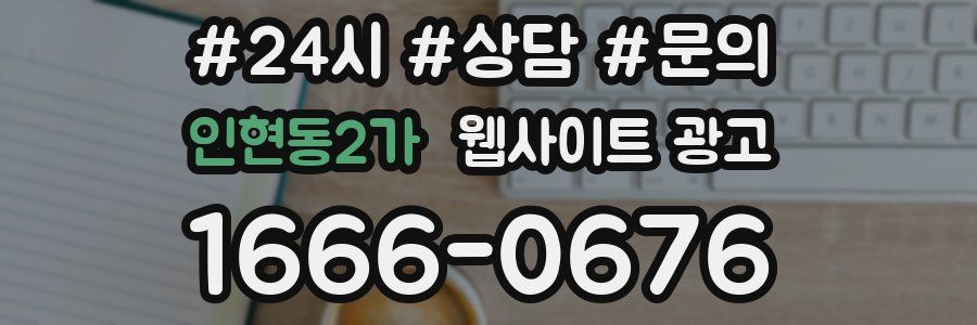 인현동2가 웹사이트 광고