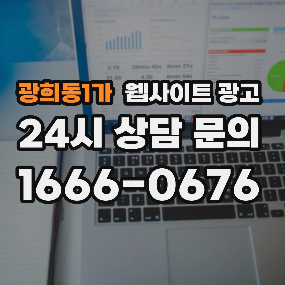 광희동1가 웹사이트 광고 제목에 해결 점검 비용 키워드를 넣는 기준
