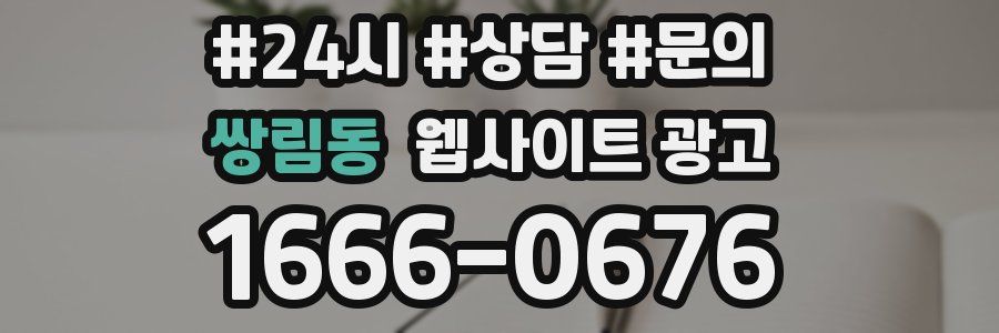 쌍림동 웹사이트 광고