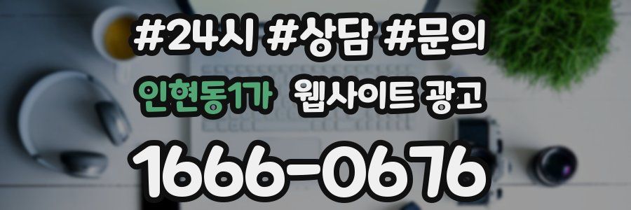 인현동1가 웹사이트 광고