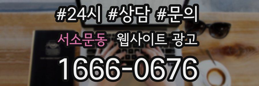 서소문동 웹사이트 광고