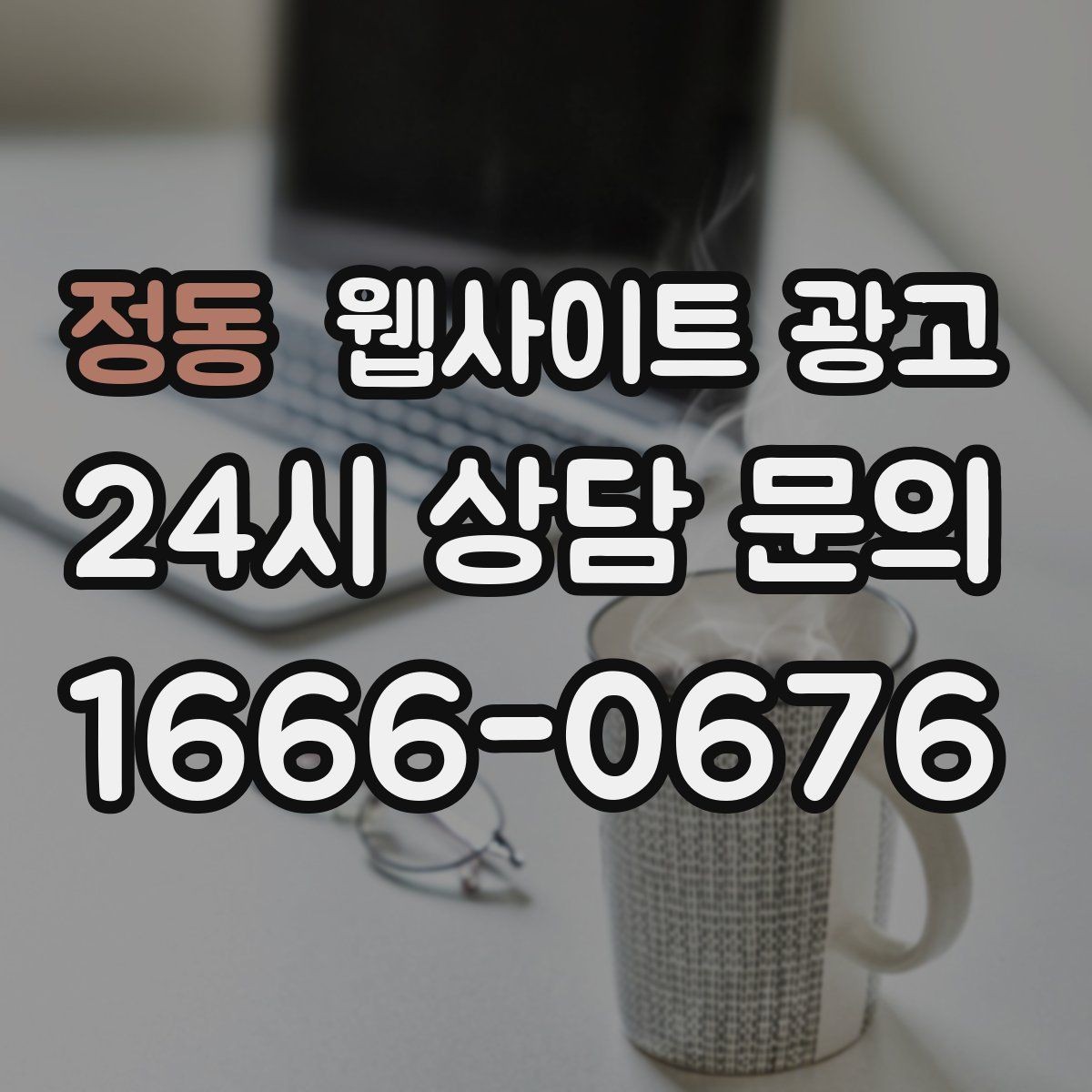 정동 웹사이트 광고 지역 페이지를 늘릴수록 더 중요한 내부 링크 설계