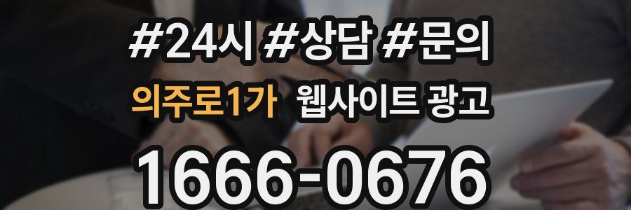 의주로1가 웹사이트 광고