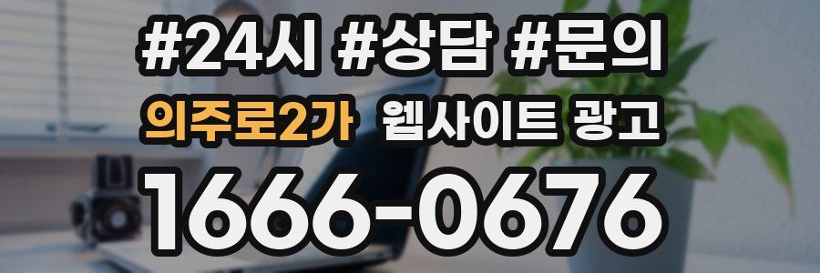 의주로2가 웹사이트 광고