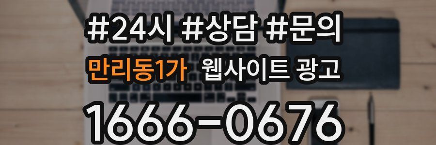 만리동1가 웹사이트 광고