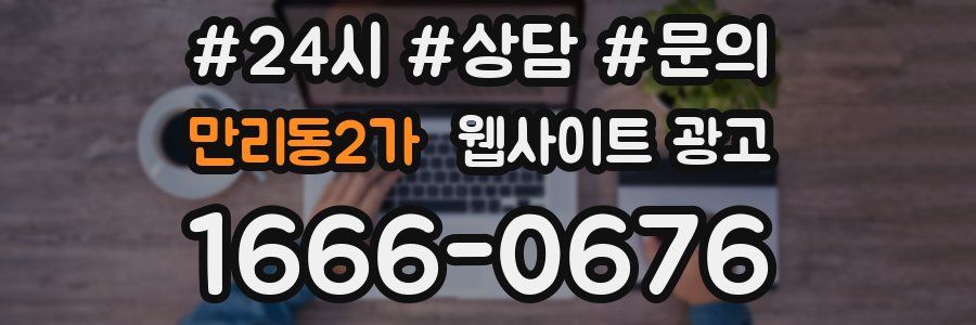 만리동2가 웹사이트 광고