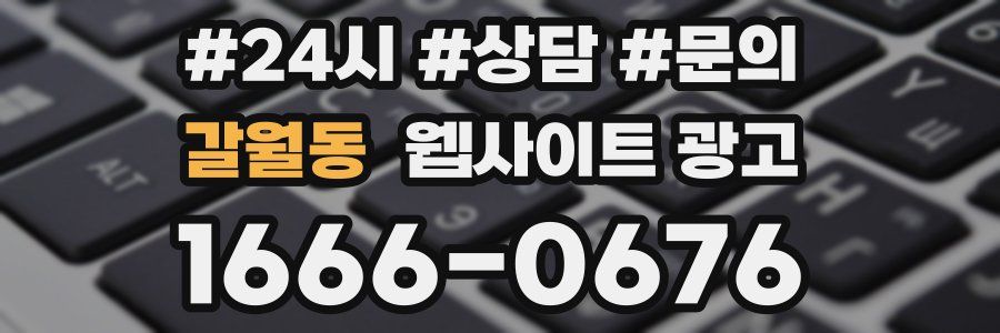 갈월동 웹사이트 광고