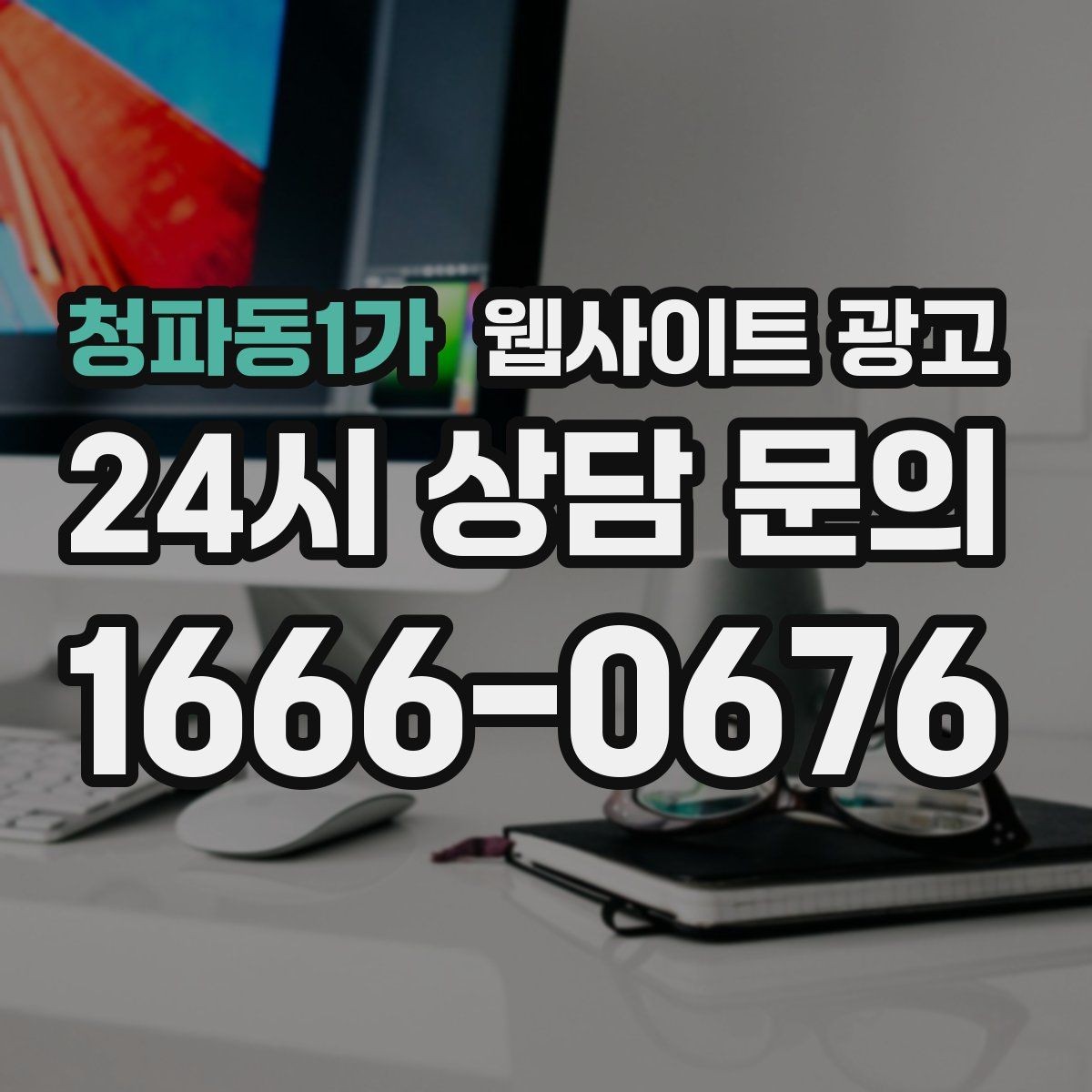 청파동1가 웹사이트 광고 지금 당장 적용 가능한 홈페이지 운영 체크리스트 15