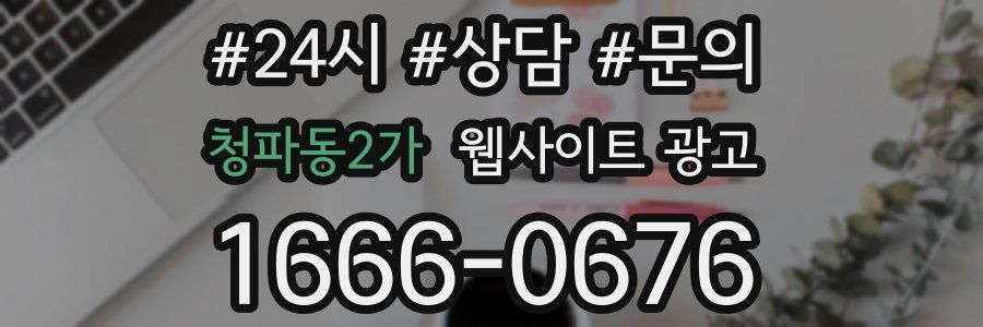 청파동2가 웹사이트 광고