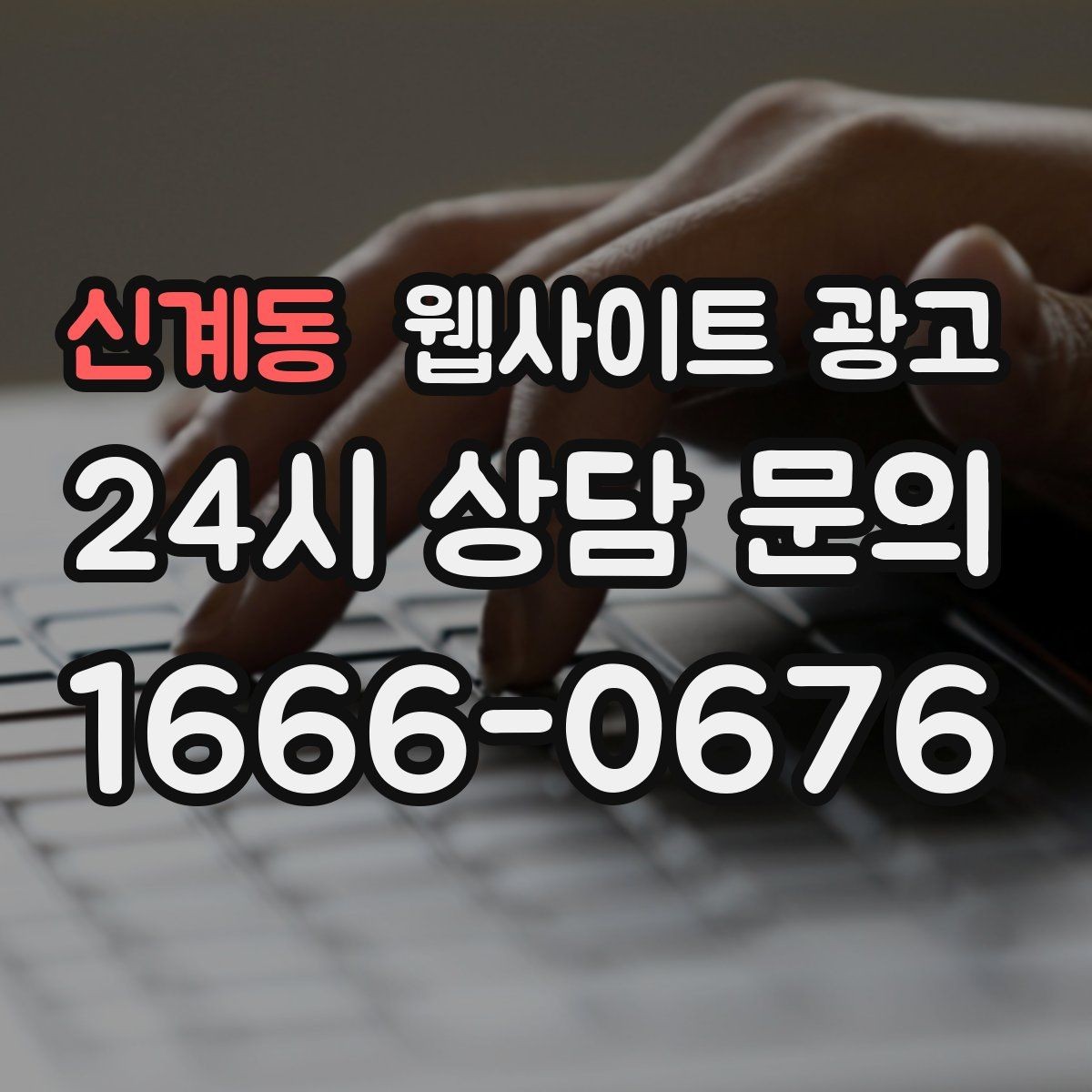 신계동 웹사이트 광고 시공 수리 업종에 맞는 포트폴리오 페이지 구성