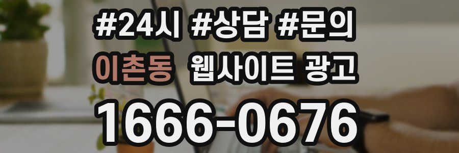 이촌동 웹사이트 광고