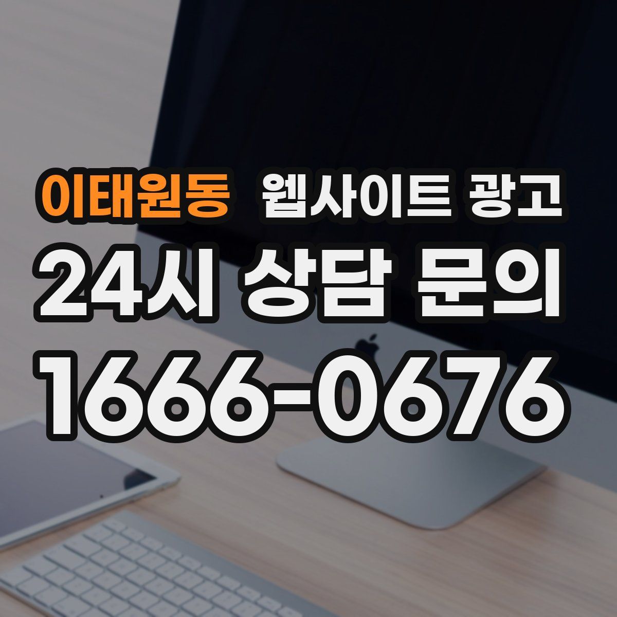 이태원동 웹사이트 광고