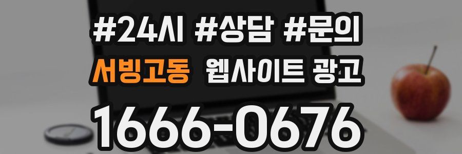 서빙고동 웹사이트 광고