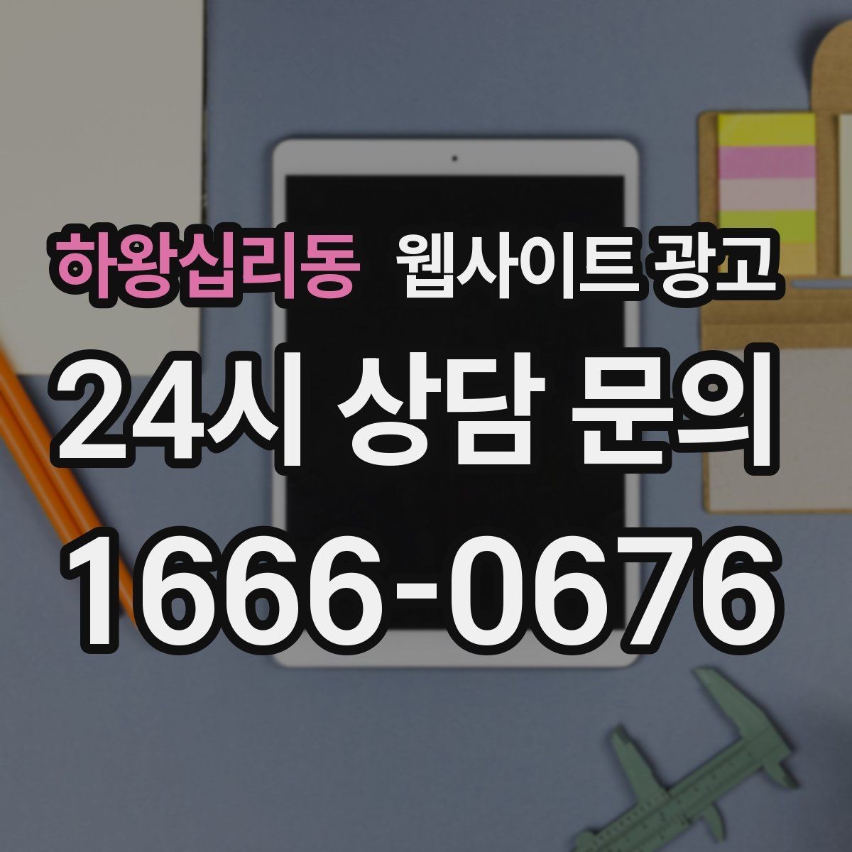 하왕십리동 웹사이트 광고 시 군 구 동 단위로 페이지를 나누는 기준